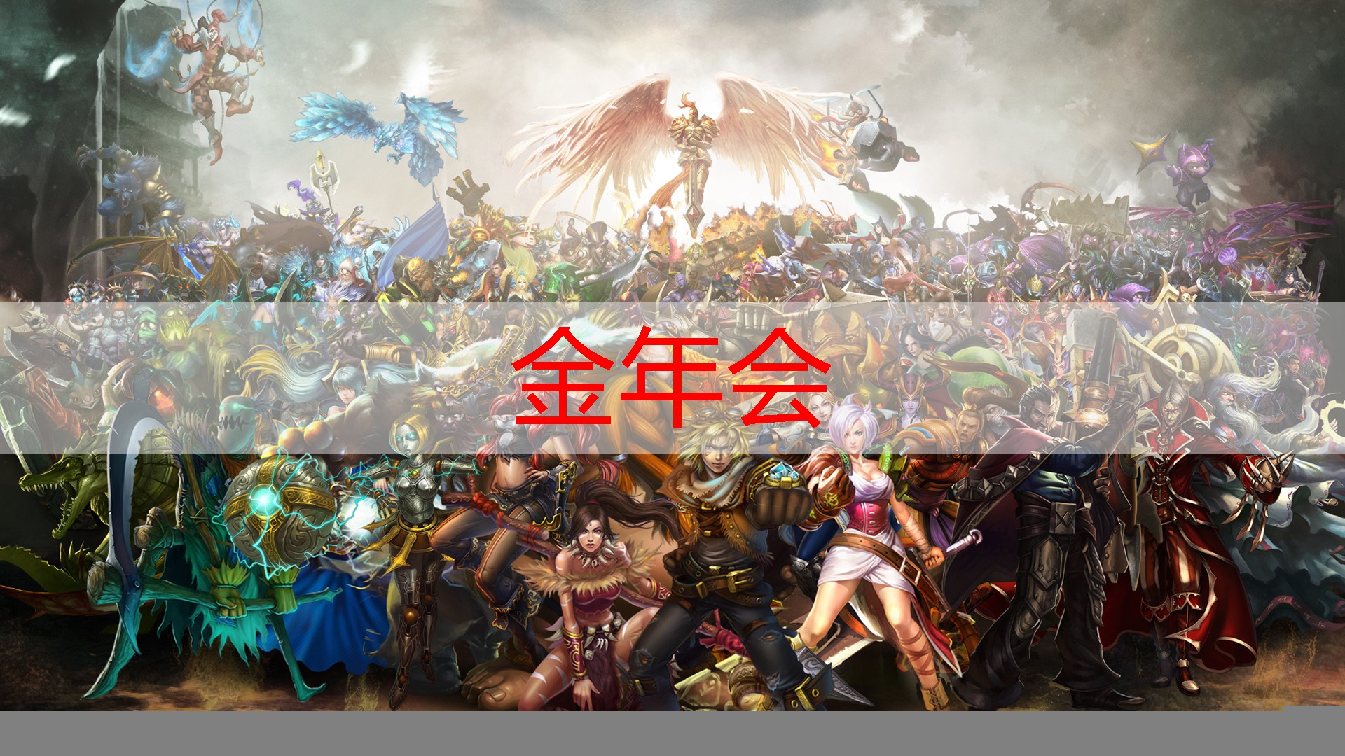 金金年会，监狱游戏3d版