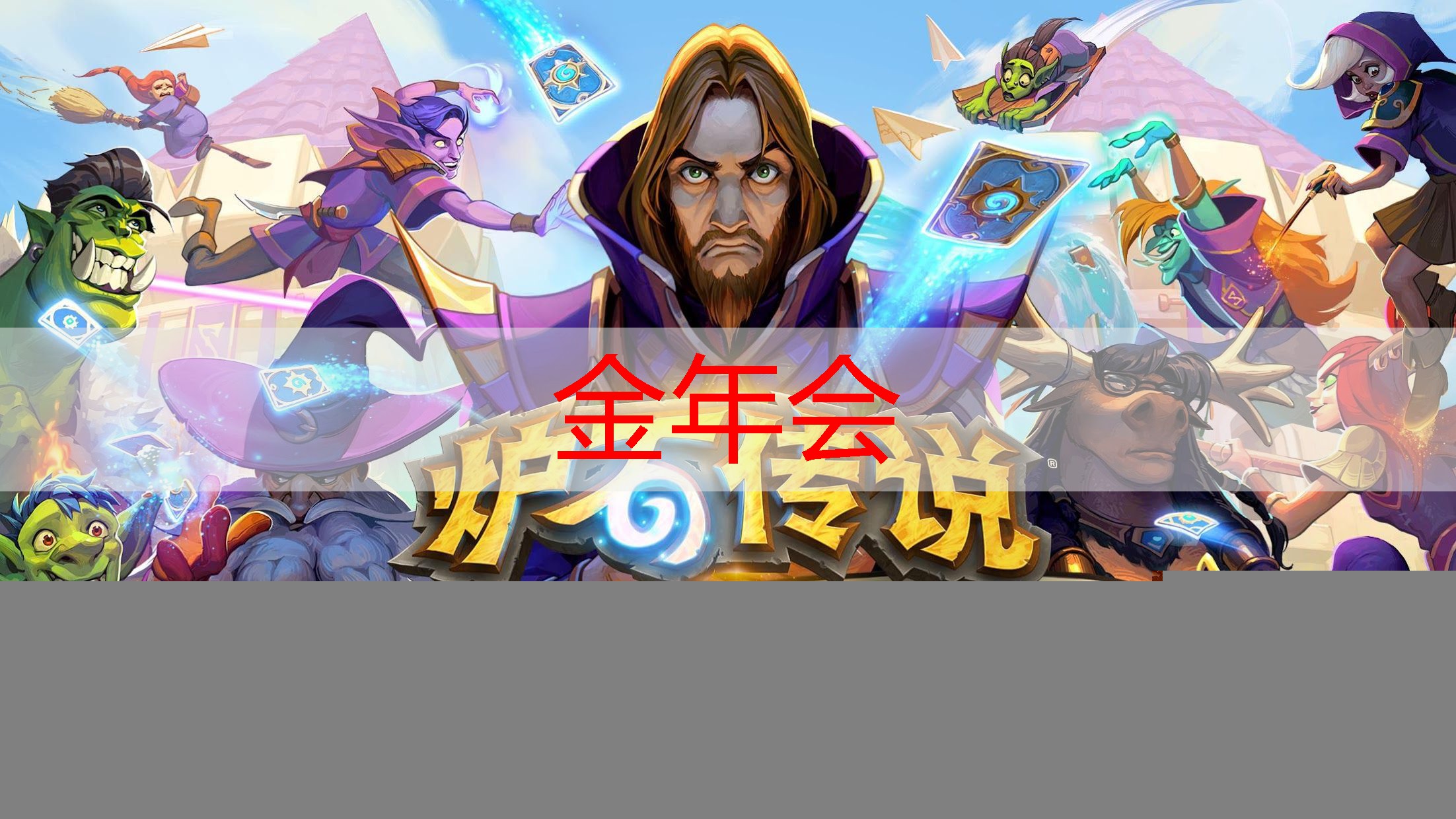 金金年会，电脑制作小程序的游戏