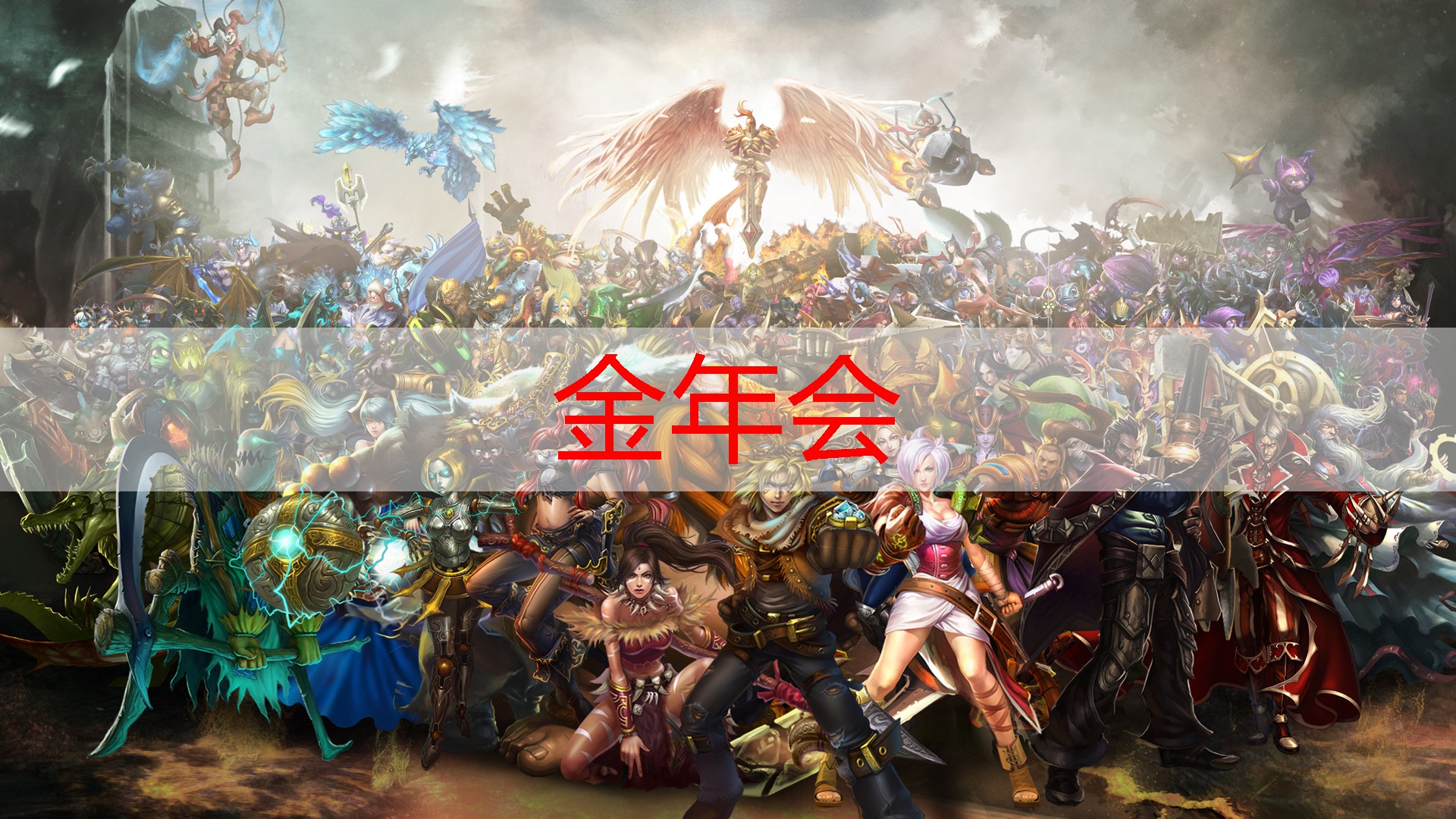 大型趣味游戏策划案例分析